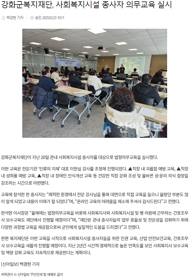 강화군복지재단,_사회복지시설_종사자_의무교육_실시_(2).png 이미지