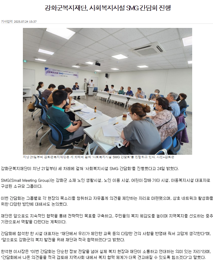 강화군복지재단,_사회복지시설_SMG_간담회_진행.png 이미지