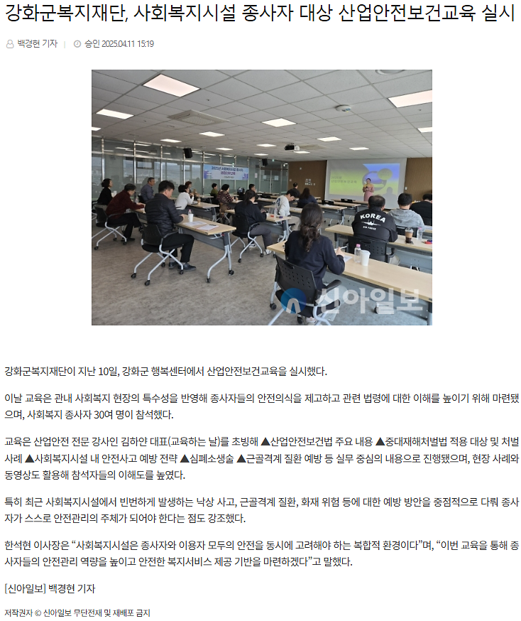 강화군복지재단,_산업안전보견교육_실시_(2).png 이미지