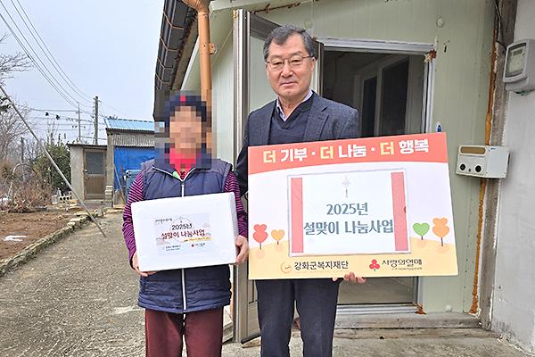 강화군복지재단, 따뜻한 설맞이 앞장…한우세트 150박스 지원 사진