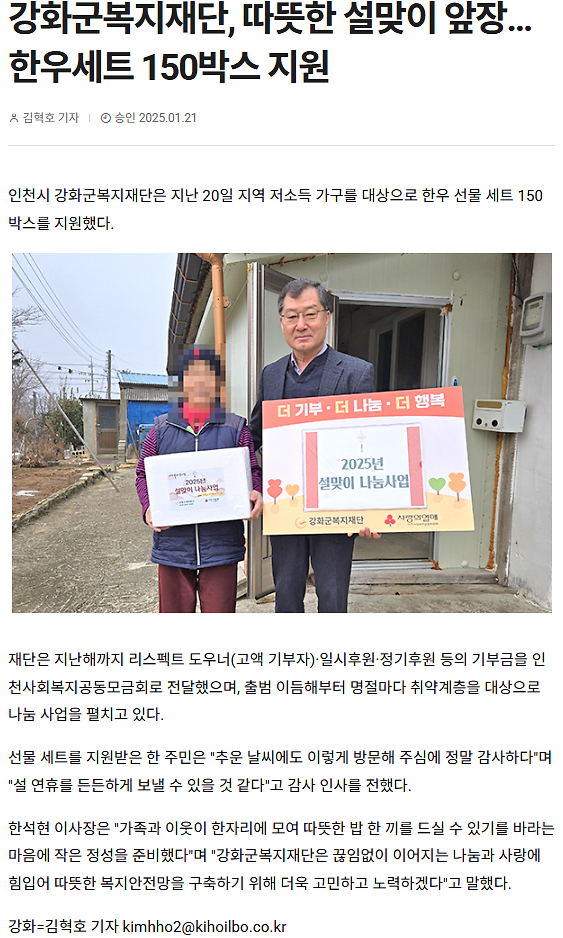 강화군복지재단,_따뜻한_설맞이_앞장…한우세트_150박스_지원.png 이미지