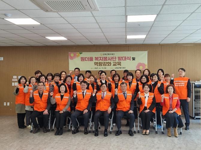 강화군복지재단, 원더풀 복지봉사단 발대식 및 역량 강화 교육 실시 사진