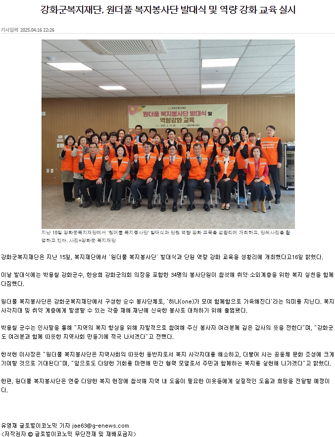 강화군복지재단,_원더풀_복지봉사단_발대식_및_역량_강화_교육_실시_(2).png 이미지