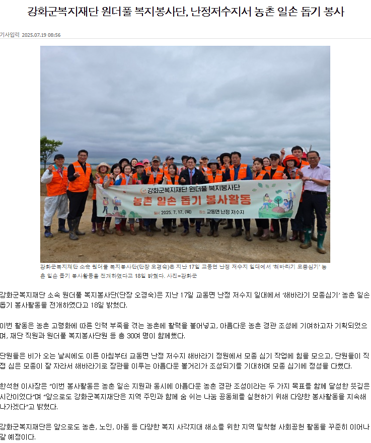 강화군복지재단_원더풀_복지봉사단,_난정저수지서_농촌_일손_돕기_봉사_(2).png 이미지