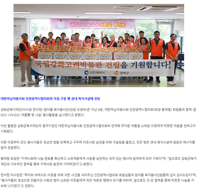 강화군복지재단_원더풀_복지봉사단,_사랑의_빵_나눔으로_따뜻한_마음_전해.png 이미지
