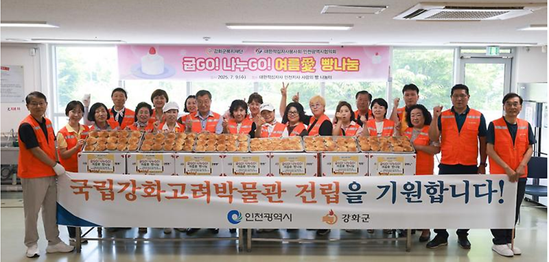 강화군복지재단_원더풀_복지봉사단,_사랑의_빵_나눔으로_따뜻한_마음_전해_(1).png 이미지