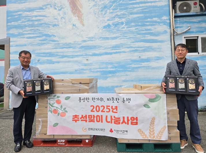 인천_강화군복지재단_“추석_맞아_이웃을_위한_온기_전해요!”_(1).png 이미지