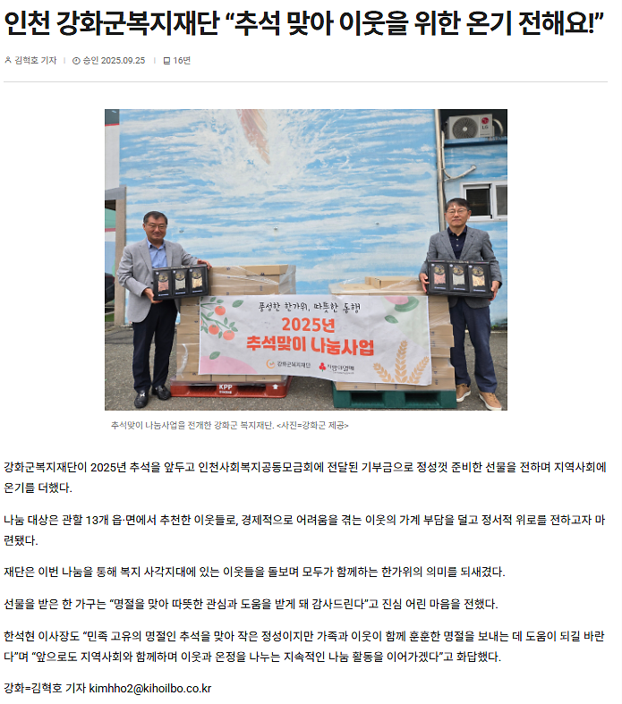 인천_강화군복지재단_“추석_맞아_이웃을_위한_온기_전해요!”_(2).png 이미지