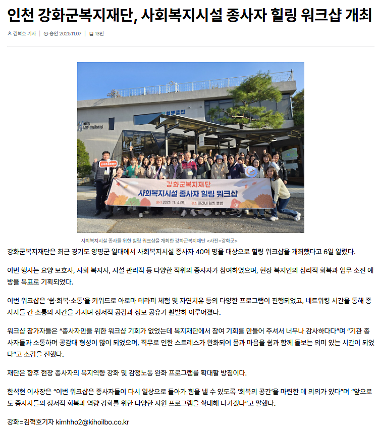 인천_강화군복지재단,_사회복지시설_종사자_힐링_워크샵_개최_(2).png 이미지