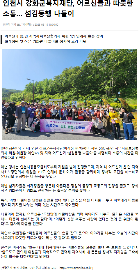 인천시_강화군복지재단,_어르신들과_따뜻한_소통..._섬김동행_나들이_(2).png 이미지