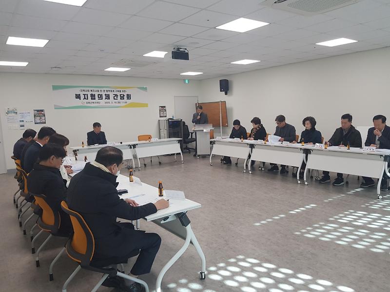 2025년 제1회 강화군복지재단 복지협의체 간담회 개최 사진