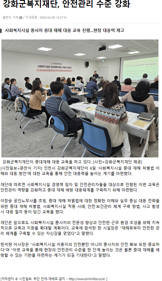 강화군복지재단,_안전관리_수준_강화_(2).png 이미지