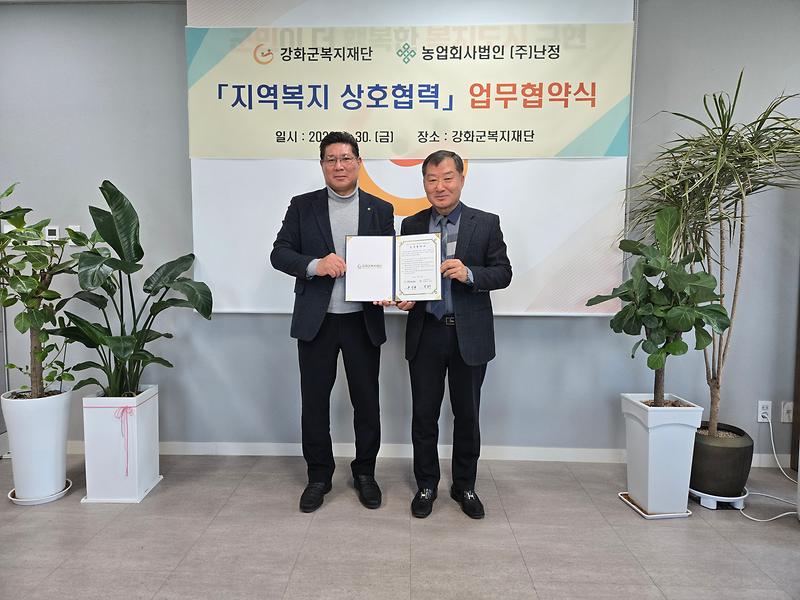 강화군복지재단-난정,_업무협약_체결.jpg 이미지