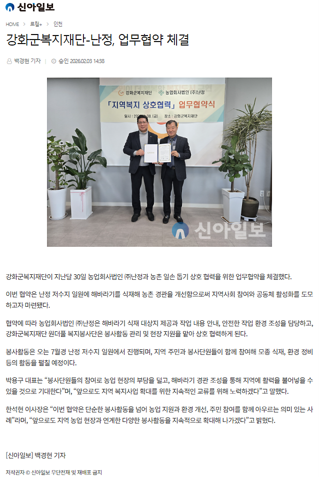 강화군복지재단-난정,_업무협약_체결.png 이미지