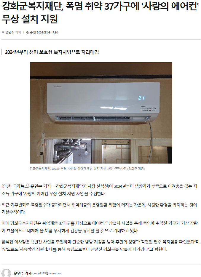 강화군복지재단,_폭염_취약_37가구에_사랑의_에어컨_무상_설치_지원_(2).png 이미지