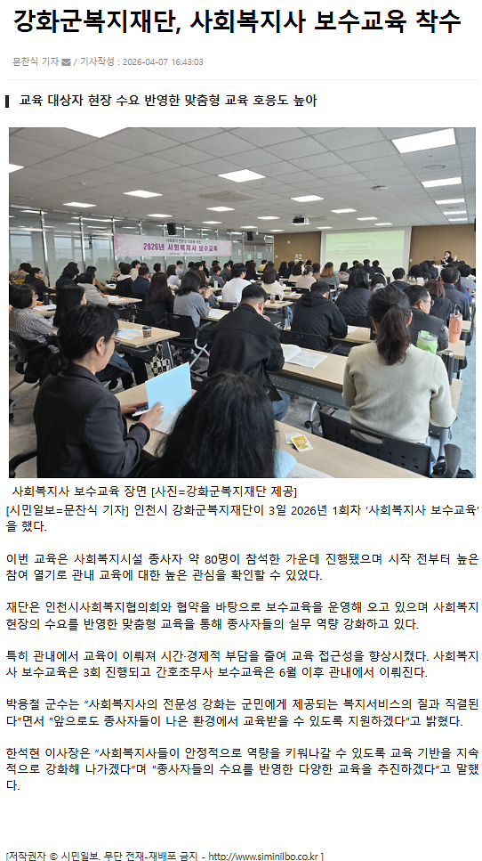 강화군복지재단,_사회복지사_보수교육_착수_(2).png 이미지