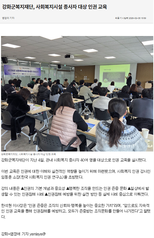 강화군복지재단,_사회복지시설_종사자_대상_인권교육.png 이미지