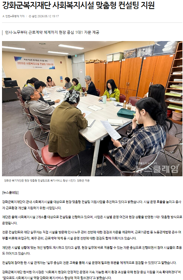 강화군복지재단_사회복지시설_맞춤형_컨설팅_지원_(2).png 이미지