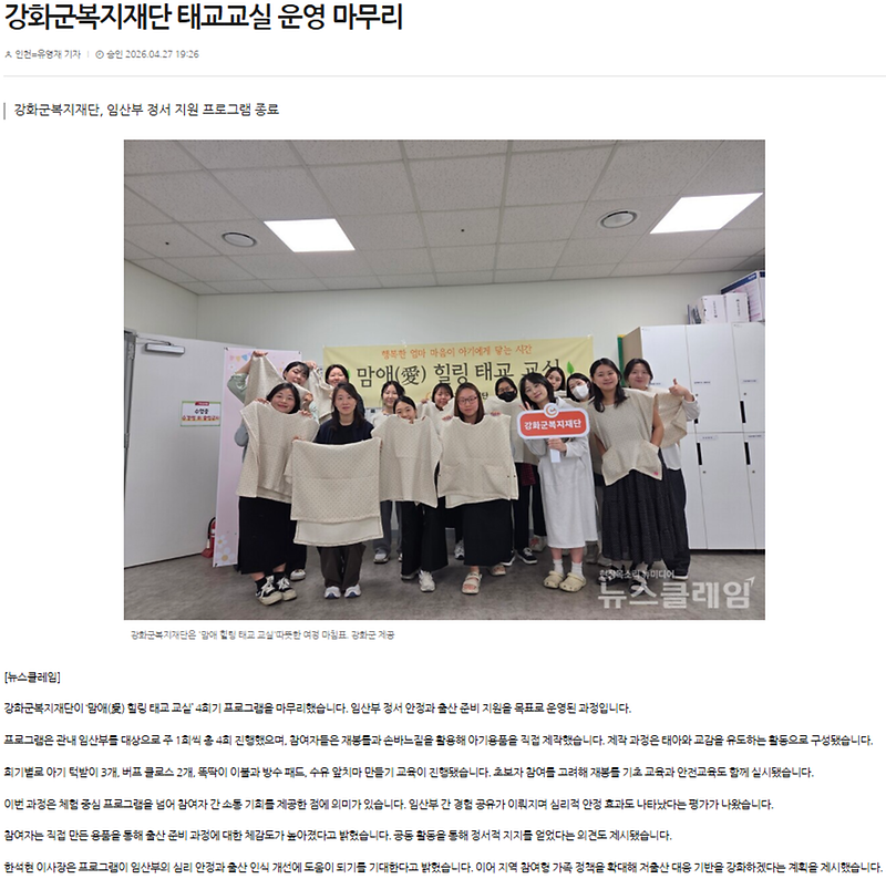 강화군복지재단_태교교실_운영_마무리.png 이미지