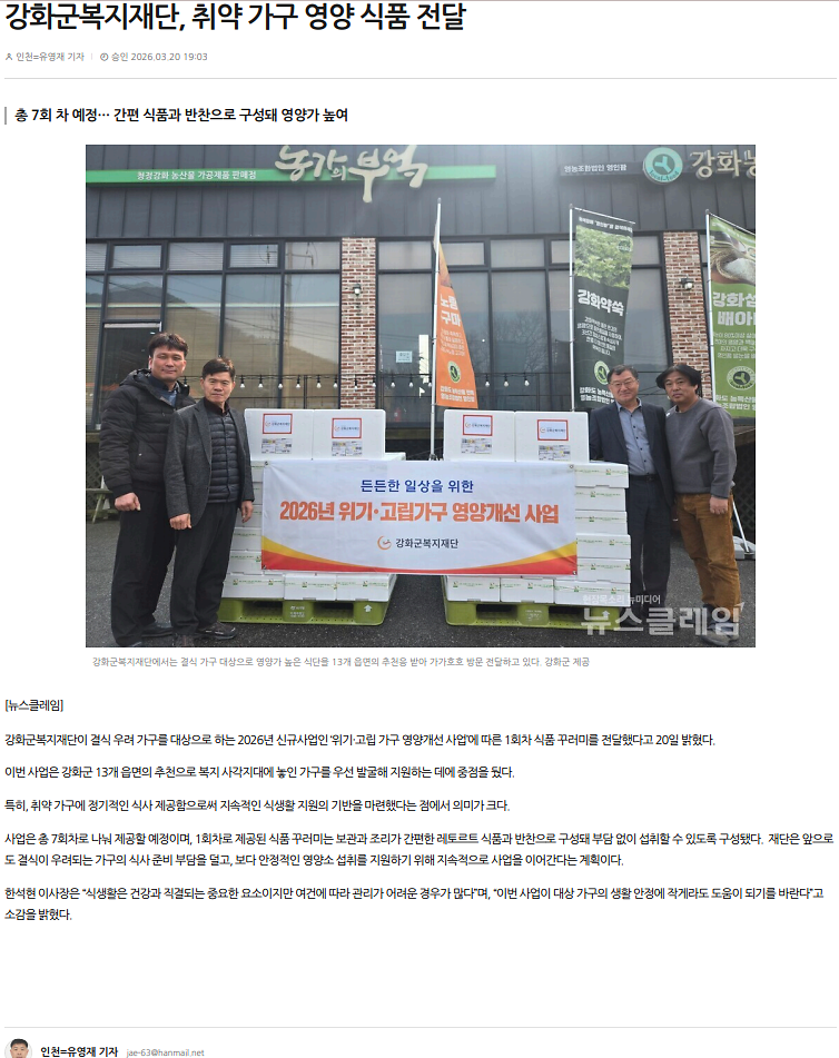 강화군복지재단,_위기·고립_가구_식품꾸러미_지원_(2).png 이미지