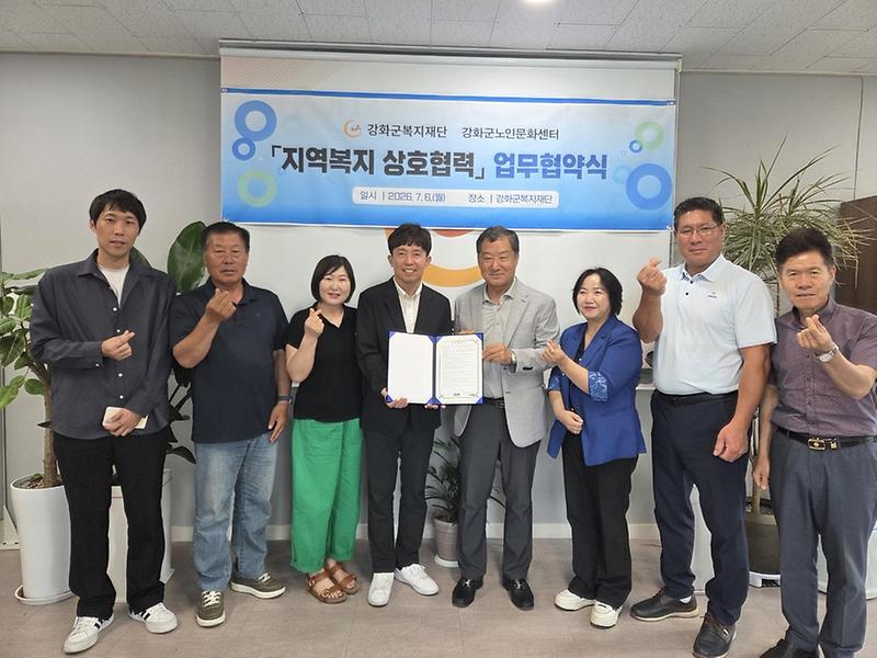 인천_강화군복지재단-강화군노인문화센터,_따뜻한_복지공동체_조성_맞손(1).jpg 이미지
