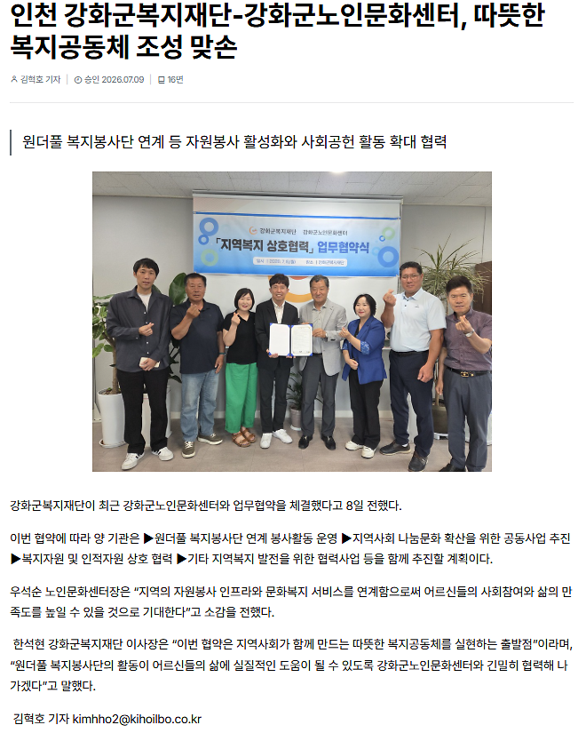 인천_강화군복지재단-강화군노인문화센터,_따뜻한_복지공동체_조성_맞손_(2).png 이미지
