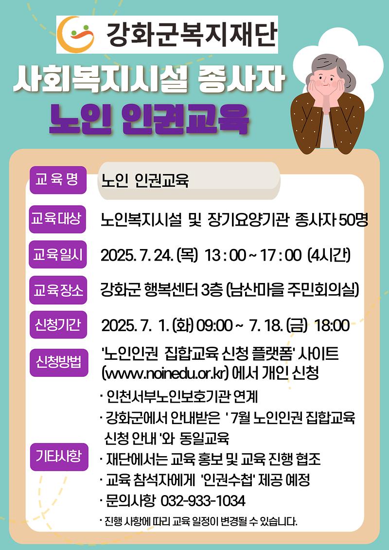 인권교육_안내문.jpg 이미지