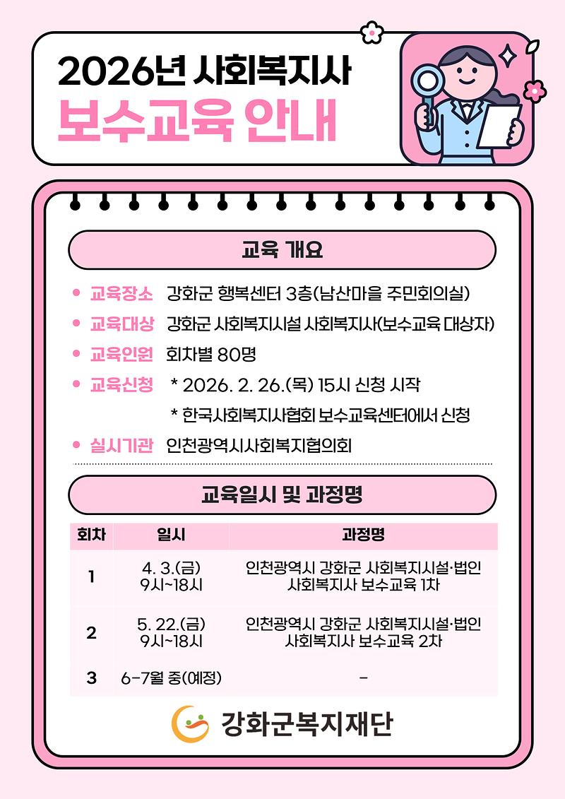 보수교육_안내문.jpg 이미지