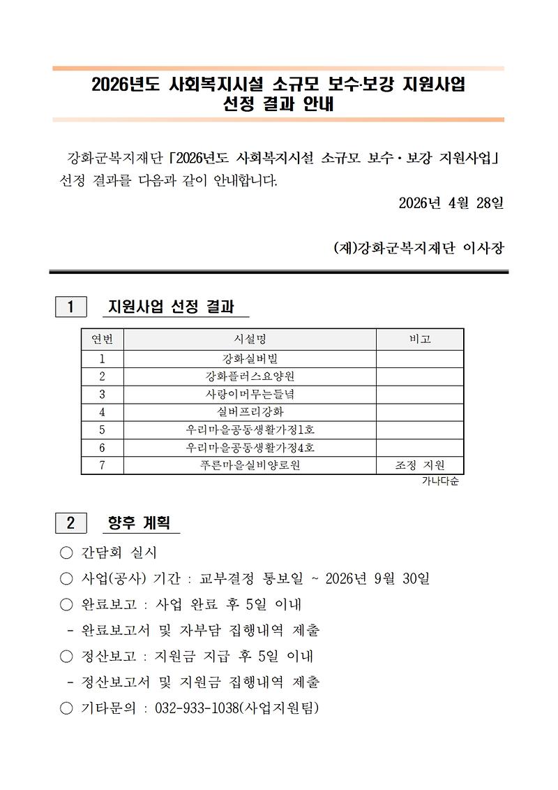 선정_결과_안내.jpg 이미지