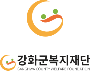 강화군복지재단 CI