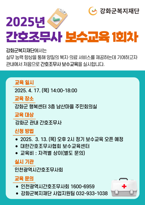 2025년 간호조무사 보수교육 1회차