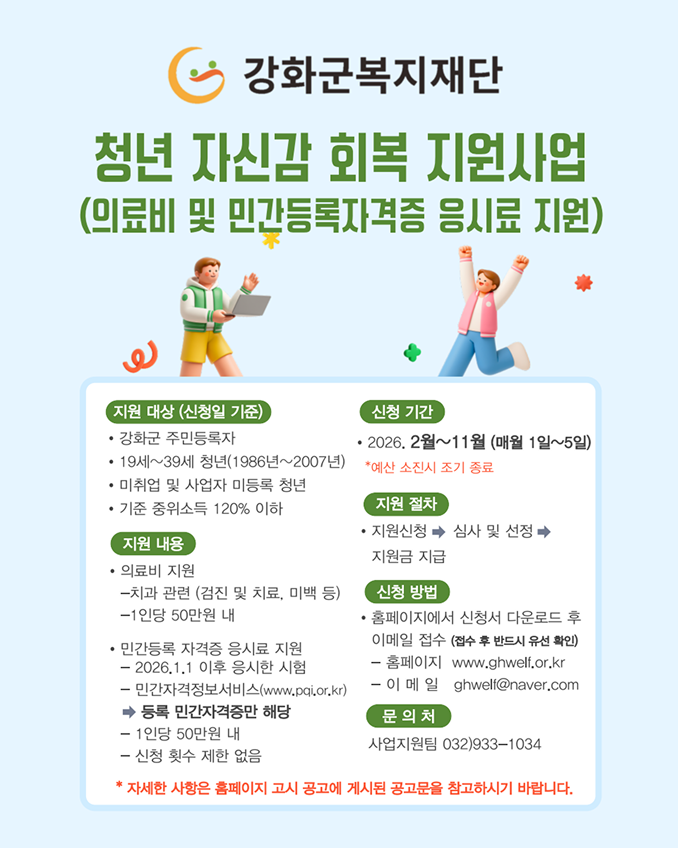 청년 자신감 회복