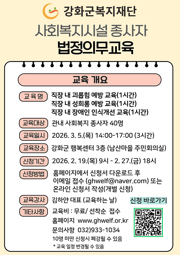 법정의무교육