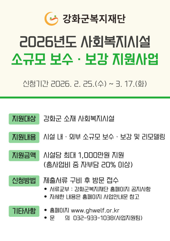 소규모 보수보강 지원사업