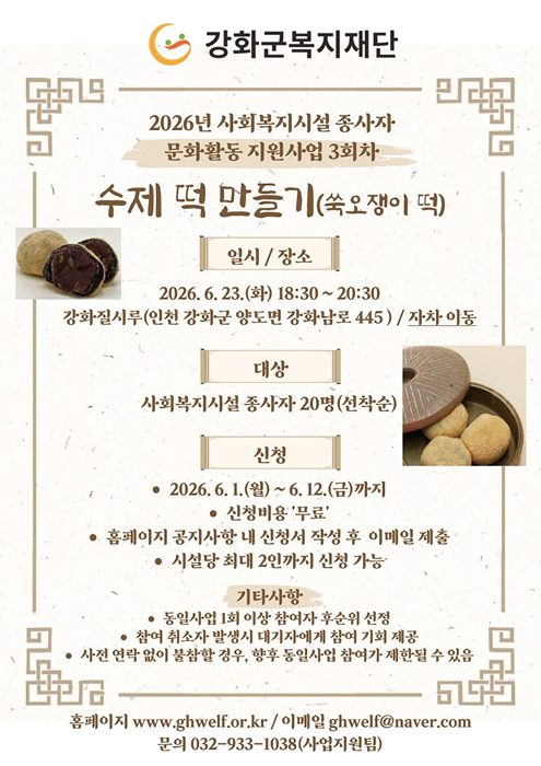 수제 떡 만들기