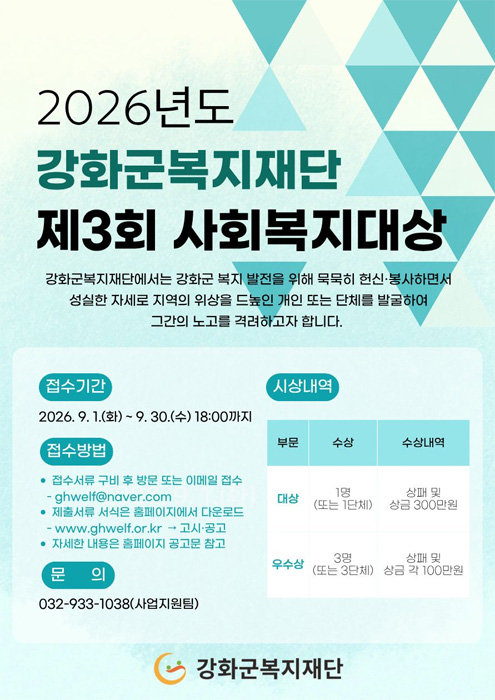 제3회 사회복지대상