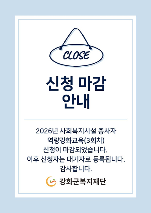 신청마감안내