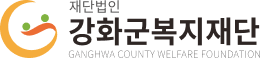 강화군복지재단 로고